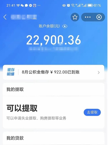 漯河公积金帮取费用（取公积金收手续费吗）